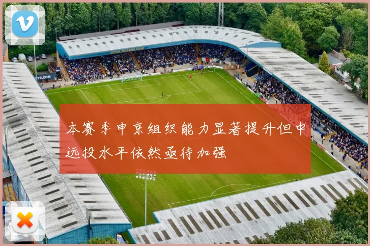 本赛季申京组织能力显著提升但中远投水平依然亟待加强